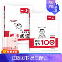 [2本]作文+阅读 三年级下 [正版]2024人教版同步作文100篇小学生同步作文四年级上册三四五六年级满分作文小学生作