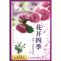 音像花开四季:美享一生的种花技巧占家智,羊茜,王克明