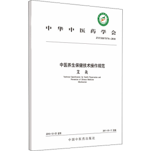 [M]艾灸-9787513202237