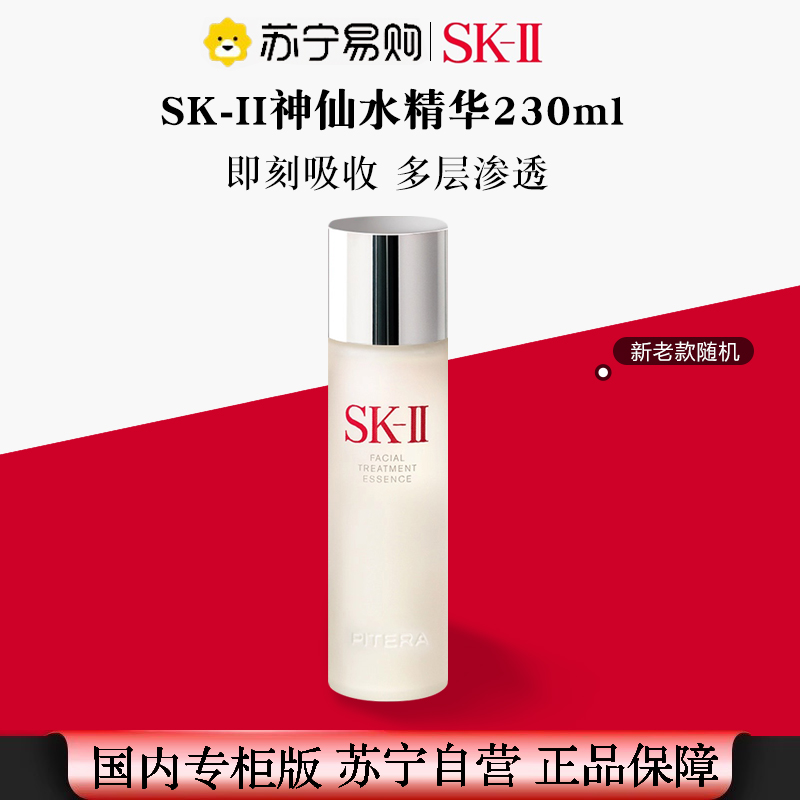 [专柜正品 礼盒装]SK-II/SK2/SKII神仙水精华凝露护肤青春露230ml/瓶提亮肤色