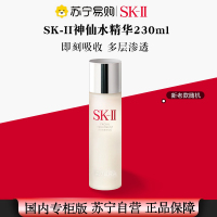 [专柜正品 礼盒装]SK-II/SK2/SKII神仙水精华凝露护肤青春露230ml/瓶提亮肤色