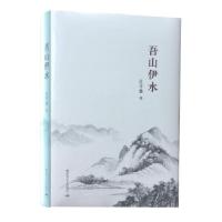 正版新书]吾山伊水王守德9787503326578