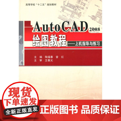 AutoCAD2008绘图教程——上机指导与练习