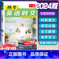 (国一)英语时文阅读 第4辑 初中通用 [正版]2024版初中语文现代文阅读理解训练五合一国一八年级九年级中考文言文古诗