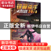 正版 银翼杀手2019(3归来) [美]迈克尔·格林,[美]迈克·约翰逊,[西