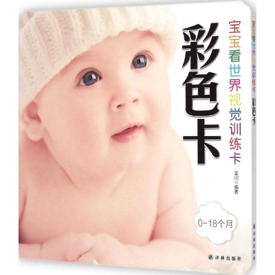 [M]宝宝看世界视觉训练卡-9787544751308
