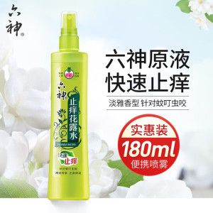 六神花露水清新花香喷雾装驱蚊舒缓清凉止痒瓶装驱蚊水