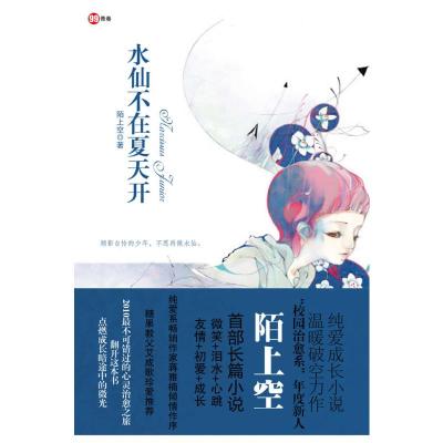 [M]水仙不在夏天开-9787229022235