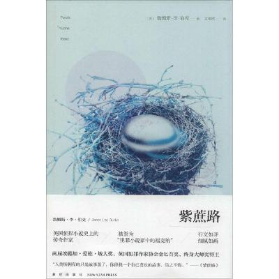 正版新书]紫蔗路James9787513316293