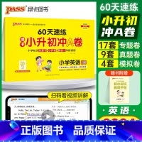 60天速练[英语]有解题视频 小学升初中 [正版]2024新版绿卡小升初冲A卷英语60天速练真题测试卷系统总复习小学升初