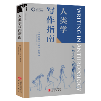正版新书]人类学写作指南(美)珊-埃斯特尔·布朗 著 著 杨秋月 译