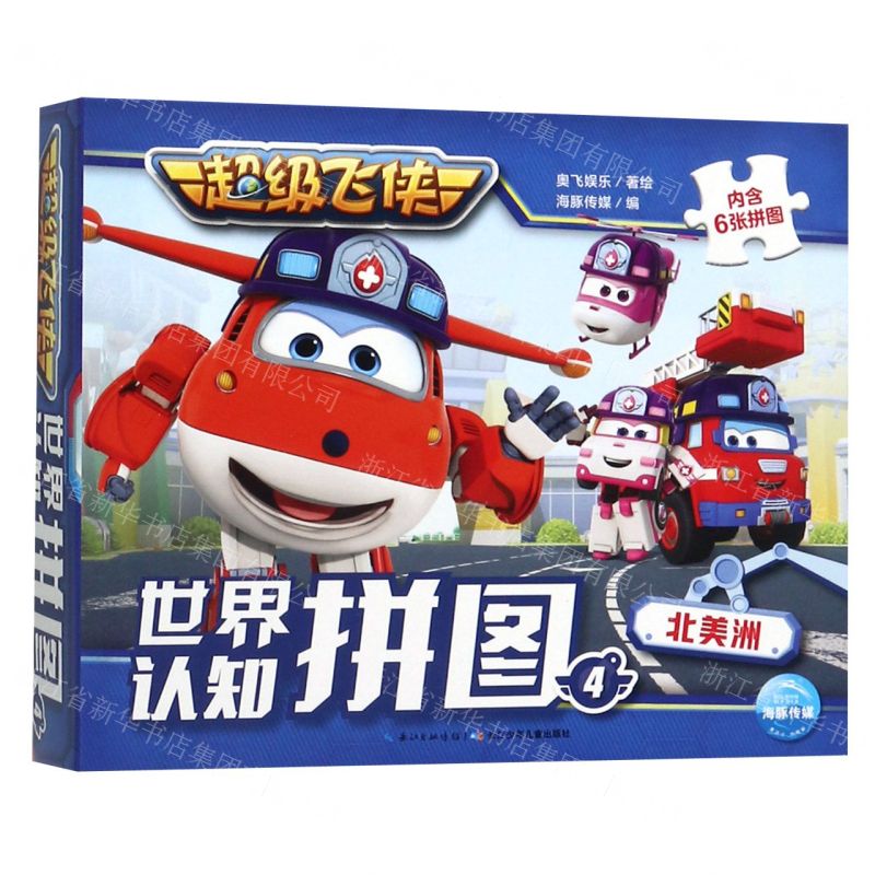 [N]超级飞侠世界认知拼图(4北美洲)-9787572100734