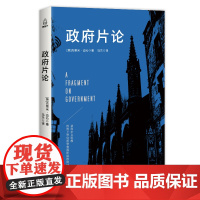 [央视网]政府片论 西方学术百年经典 海峡文艺出版社 QH