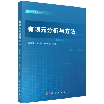 [M]有限元分析与方法-9787030715364