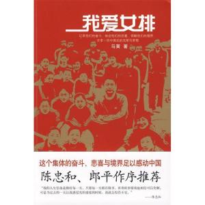 正版新书]我爱女排马寅9787222055063