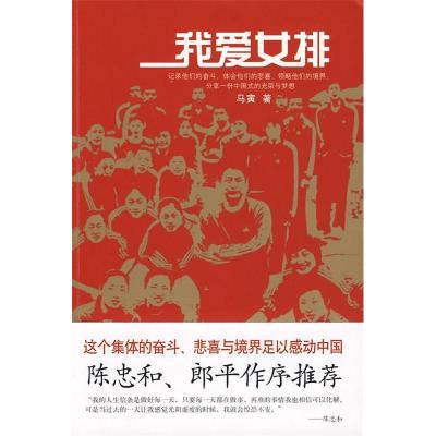 正版新书]我爱女排马寅9787222055063