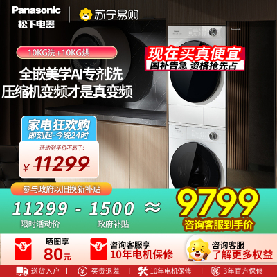 [全新三变频]松下白月光5.0Ultra洗烘套装10KG家用智投除毛洗衣机N4N1+N4NR1