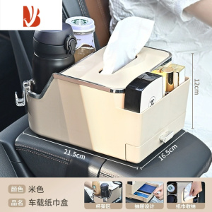 三维工匠车载扶手箱收纳盒创意纸巾盒高级感汽车内装饰用品大全储物置物架 米色多功能[一体式带抽屉、杯架、挂钩]