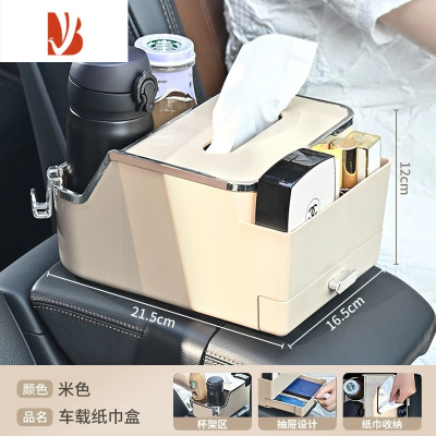 三维工匠车载扶手箱收纳盒创意纸巾盒高级感汽车内装饰用品大全储物置物架 米色多功能[一体式带抽屉、杯架、挂钩]