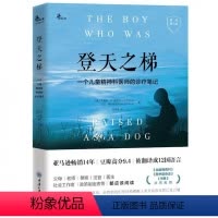 [正版]图书 登天之梯:一个儿童精神科医师的诊疗笔记(原书第3版) 重庆大学出版社 美布鲁斯·D.佩里 迈亚·塞拉维