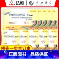2022-2024年合订本 高考一模卷 [数学]试卷+答案 [正版]2022-2024年版新高考一模合订本上海语文数学英