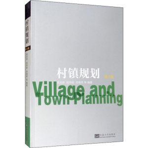 醉染图书村镇规划 第4版9787564184391