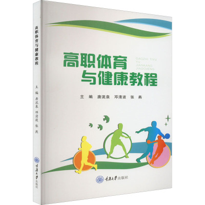 高职体育与健康教程