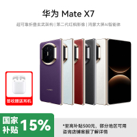 [国补减1000]华为 Mate X7 12GB+256GB 曜石黑