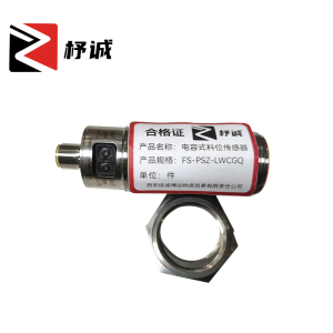 杼诚电容式料位传感器FS-PSZ-LWCGQ/件