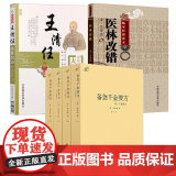 【6册】备急千金要方+王清任传世名方+医林改错 书籍