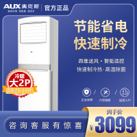 奥克斯大2匹p立式柜机变频家用客厅方形方柜空调AKC官方旗舰