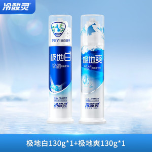 冷酸灵抗敏感泵式美白牙膏清新口气极地白130g+极地爽130g抗敏组合