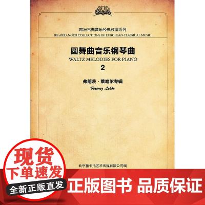 欧洲经典音乐改编系列 圆舞曲音乐钢琴曲2