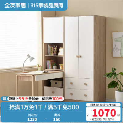 全友家居衣柜书柜一体式组合衣柜多元储物收纳柜儿童衣柜