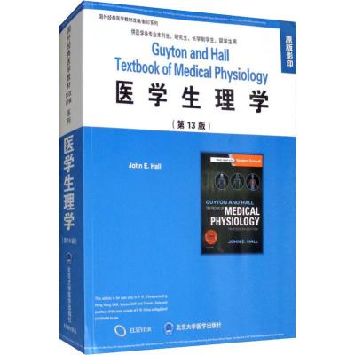 0902医学生理学(第13版)(影印)