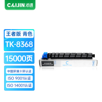 才进王者版适用京瓷TK-8368粉盒Kyocera TASKalfa 2554ci青色墨粉盒TK8368硒鼓复合机墨盒2