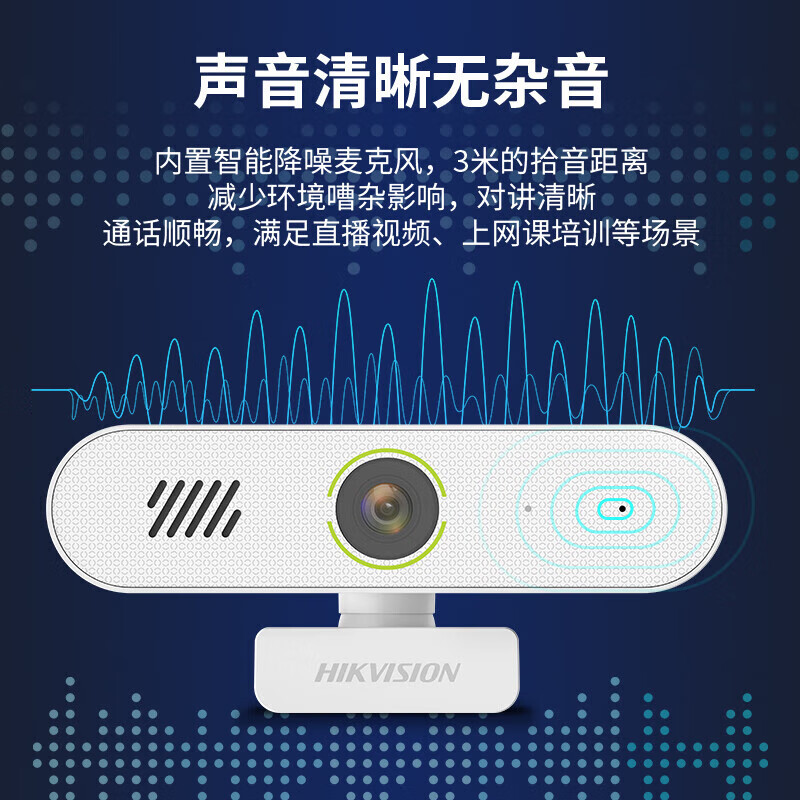 海康威视(HIKVISION)电脑摄像头2K超清USB自动聚焦内置麦克风扬声器网课家用直播视频会议笔记本聊天E14Sa白