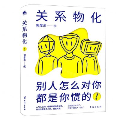 [N]关系物化-9787516829660