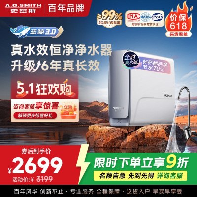 AO史密斯佳尼特[25年新升级]蓝鲸真水效净水器家用厨下式直饮净水机净饮机1000G CR2500AE1 国家补贴