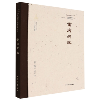 音像重庆聚落(精)/中国传统聚落保护研究丛书黄耘,张剑涛,王平妤