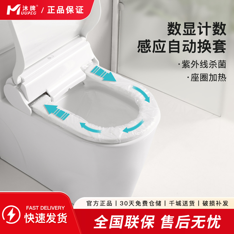 沐牌自动翻盖自动换套马桶盖公共转转垫座圈加热一次性换套坐垫套