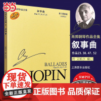 肖邦钢琴作品全集1 叙事曲肖邦钢琴作品集 波兰国家版肖邦钢琴基础练习曲教程教材书上海音乐出版社正版艺术钢琴作品教程书