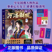 [正版]万渣朝凰 时代漫王 腾讯大热少女漫画 十万人评分9.8 人间清醒大女主 逆袭打脸渣男 系统快穿 漫画 果麦出品