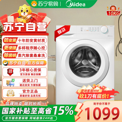 美的(Midea)MG100V11FPRO 滚筒洗衣机全自动家用 10公斤大容量 巴氏除菌洗 BLDC变频 十年防变黄