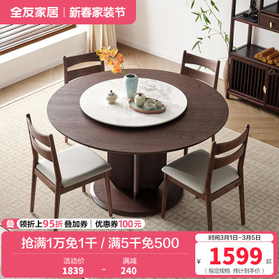 全友家居新中式圆形餐桌椅可拆卸旋转岩板台面餐厅家具吃饭桌子