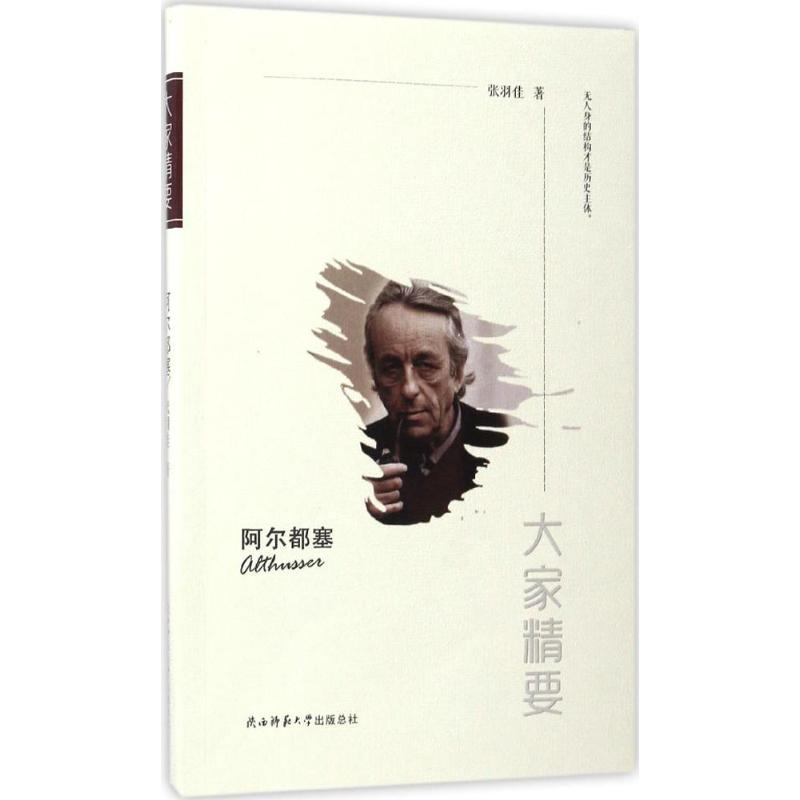 醉染图书阿尔都塞9787561376683