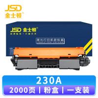 金士顿 硒鼓230A 支