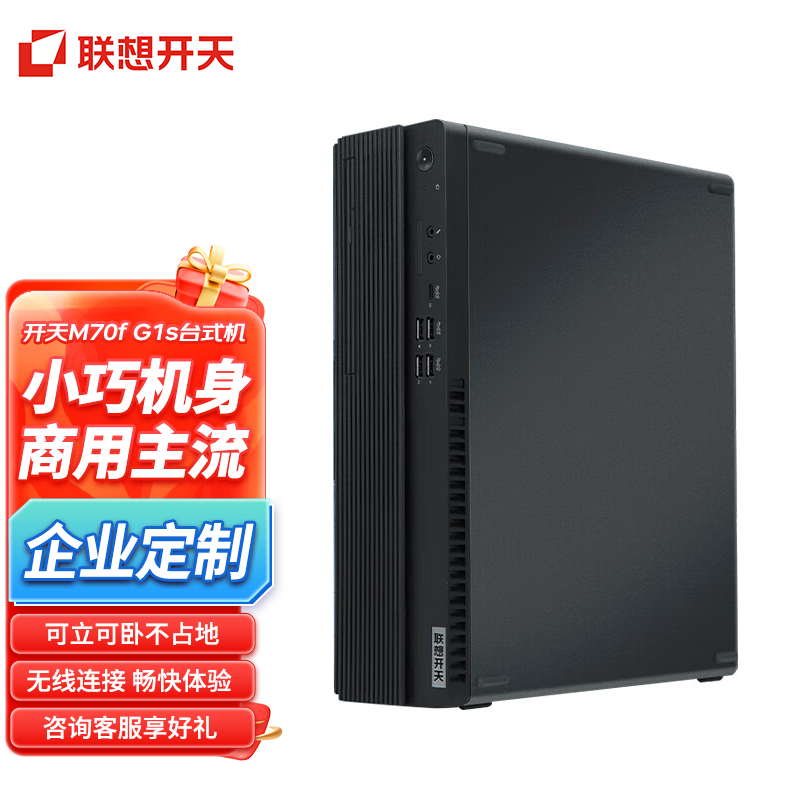 联想(lenovo)开天M70f G1s国产信创商用电脑主机高性能飞腾D2000 8核 2.3GHz 32G/1TB/2G/光驱/麒麟试用版 定制