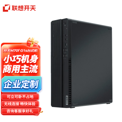 联想(lenovo)开天M70f G1s国产信创商用电脑主机高性能飞腾D2000 8核 2.3GHz 32G/1TB/2G/光驱/麒麟试用版 定制