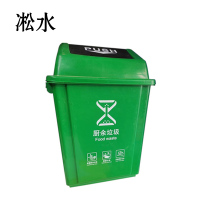 凇水 厨余垃圾桶方头摇盖60L
